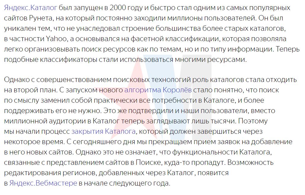 заявление Яндекса по поводу закрытия Каталога