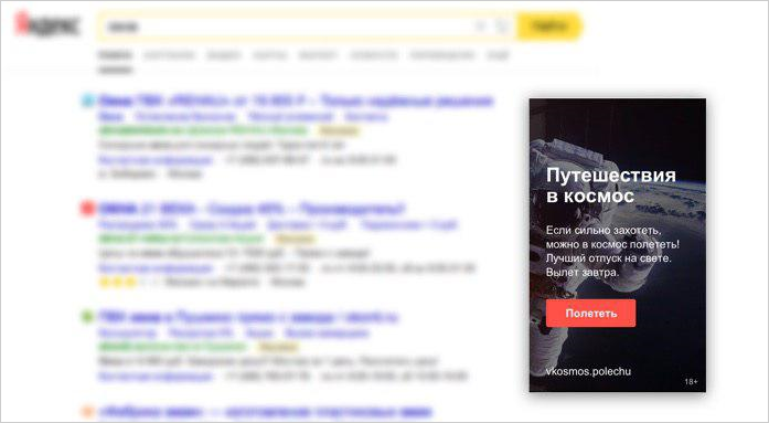 Рекламный баннер на поиске Яндекса