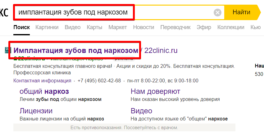 Первый заголовок в Яндекс.Директе