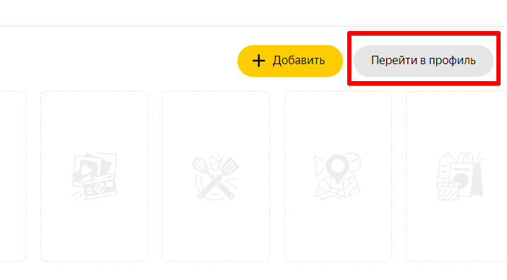 Профиль пользователя в Яндекс.Коллекциях?