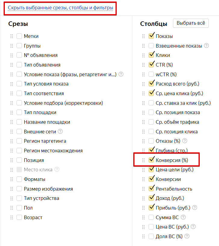 Срезы в отчетах Яндекс.Директа